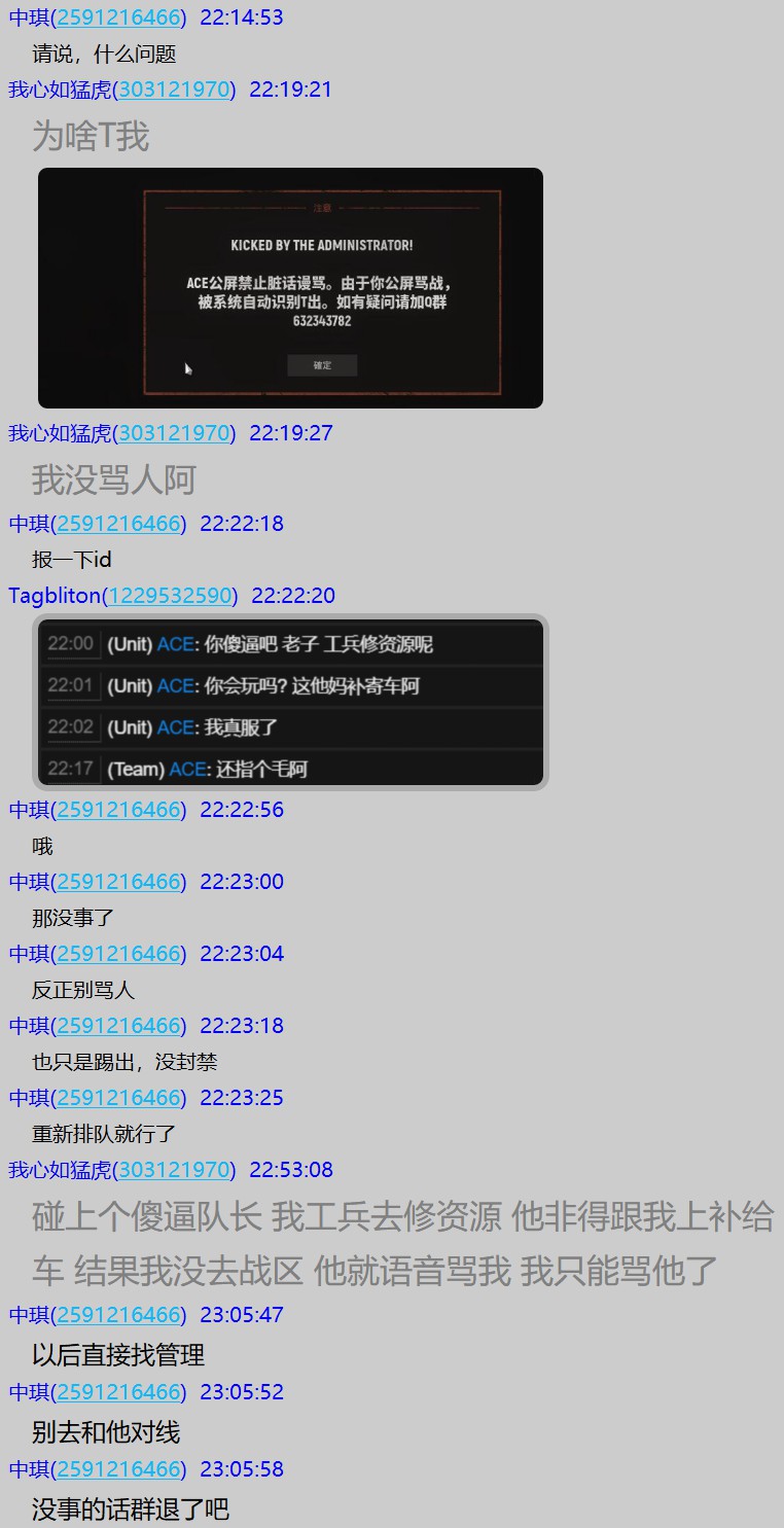 骂人