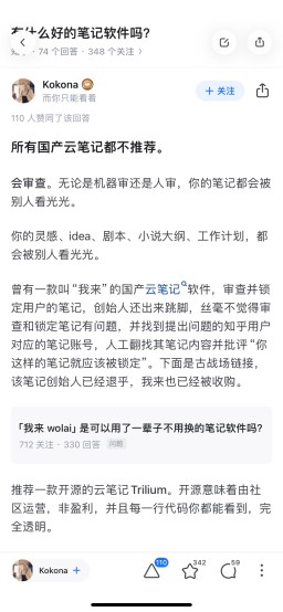4-国产云笔记不可靠