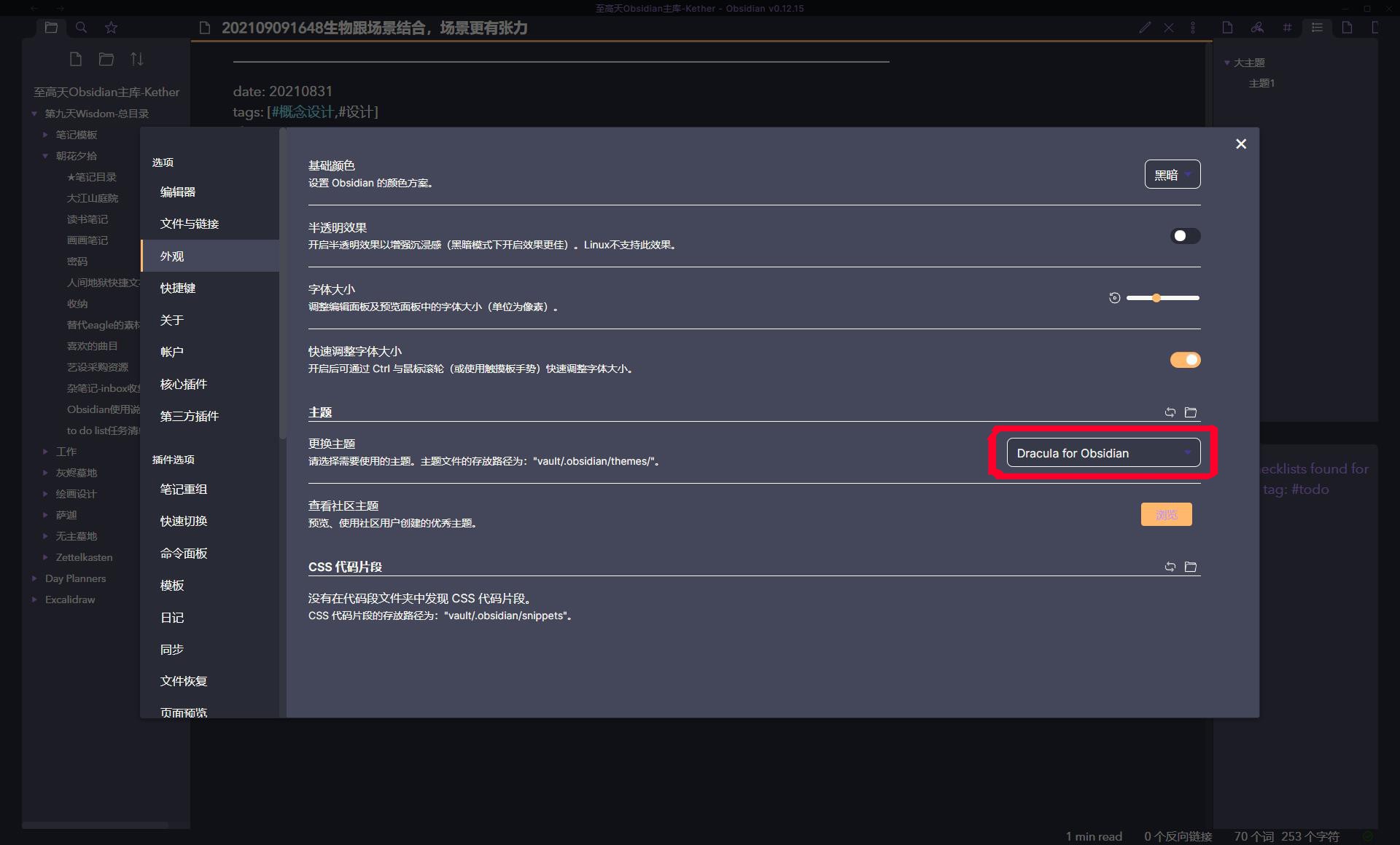 obsidian主题