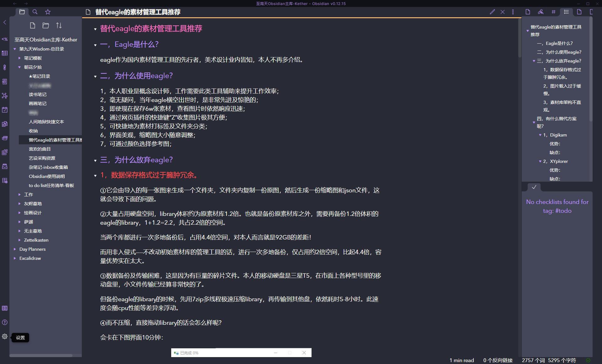 obsidian写作界面