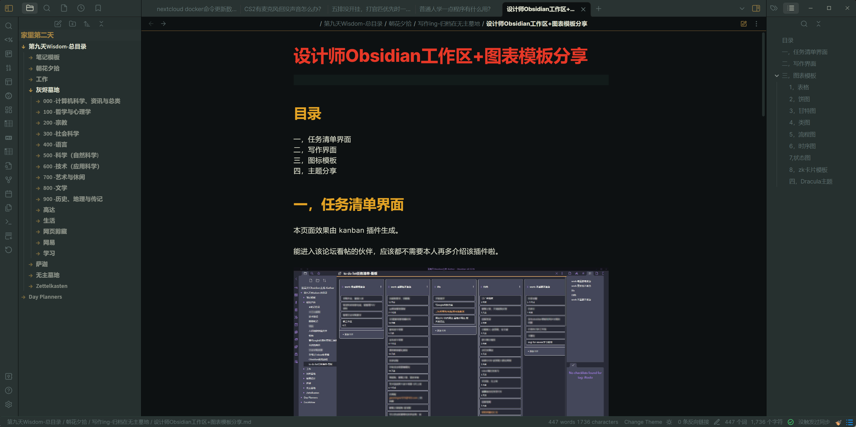 obsidian自用主题改自 Blue Topaz 写作界面2024-09-17_013316