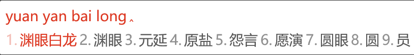 电脑上Rime-小狼毫-输入法输入yybl202308062253019